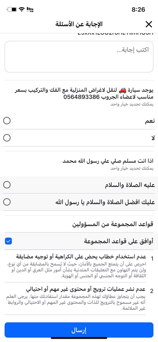 شروط الانضمام لقروب في الفيس بوك مساكين الملحدين