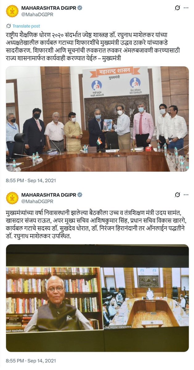 दुतोंडी भूमिका - ठाकरेंचा मराठी जनतेशी नेहमीप्रमाणे विश्वासघात!

उद्धव ठाकरे यांची दुटप्पी भूमिका आता महाराष्ट्राच्या जनतेपुढे स्पष्टपणे उघड झाली आहे.

मुख्यमंत्री असताना, दिनांक २७ जानेवारी २०२२ रोजी राष्ट्रीय शैक्षणिक धोरण (NEP) लागू करण्यासाठी स्थापन करण्यात आलेल्या माशेलकर