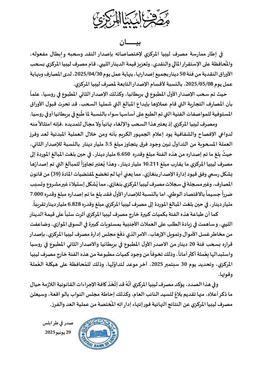 3.5 مليار هذه هي التي تم سرقتها من جيوب الليبين عن طريق رفع الضريبه (المكس)