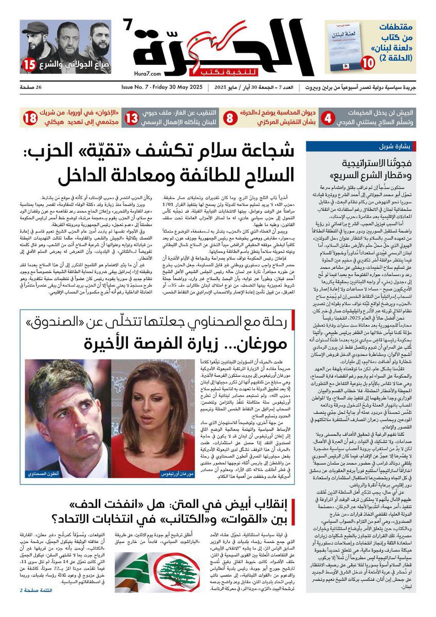 بولا يعقوبيان (@paulayacoubian) on Twitter photo استدعاء الزميلين بشارة شربل وكارين عبد النور إلى المباحث الجنائيّة انتهاكٌ صارخٌ لـ #حرية_التعبير ومحاولة لإخضاع #الصحافة_الحرة..
مُثول الصحافيين يجب أن يكون أمام القضاء المختصّ، لا أمام الأجهزة الأمنية!
تحية لجرأتكما في زمن تدجين الصحافة وشراء الإعلام.
<a href="/becharacharbel/">Bechara Charbel</a> استدعاء الزميلين بشارة شربل وكارين عبد النور إلى المباحث الجنائيّة انتهاكٌ صارخٌ لـ #حرية_التعبير ومحاولة لإخضاع #الصحافة_الحرة..
مُثول الصحافيين يجب أن يكون أمام القضاء المختصّ، لا أمام الأجهزة الأمنية!
تحية لجرأتكما في زمن تدجين الصحافة وشراء الإعلام.
<a href="/becharacharbel/">Bechara Charbel</a>