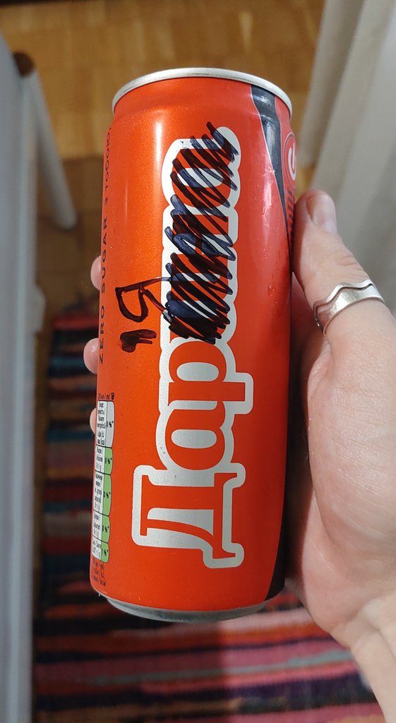 Чоловік: я тобі купив колу зтвоїм ім'ям
Кола з моїм ім'ям: