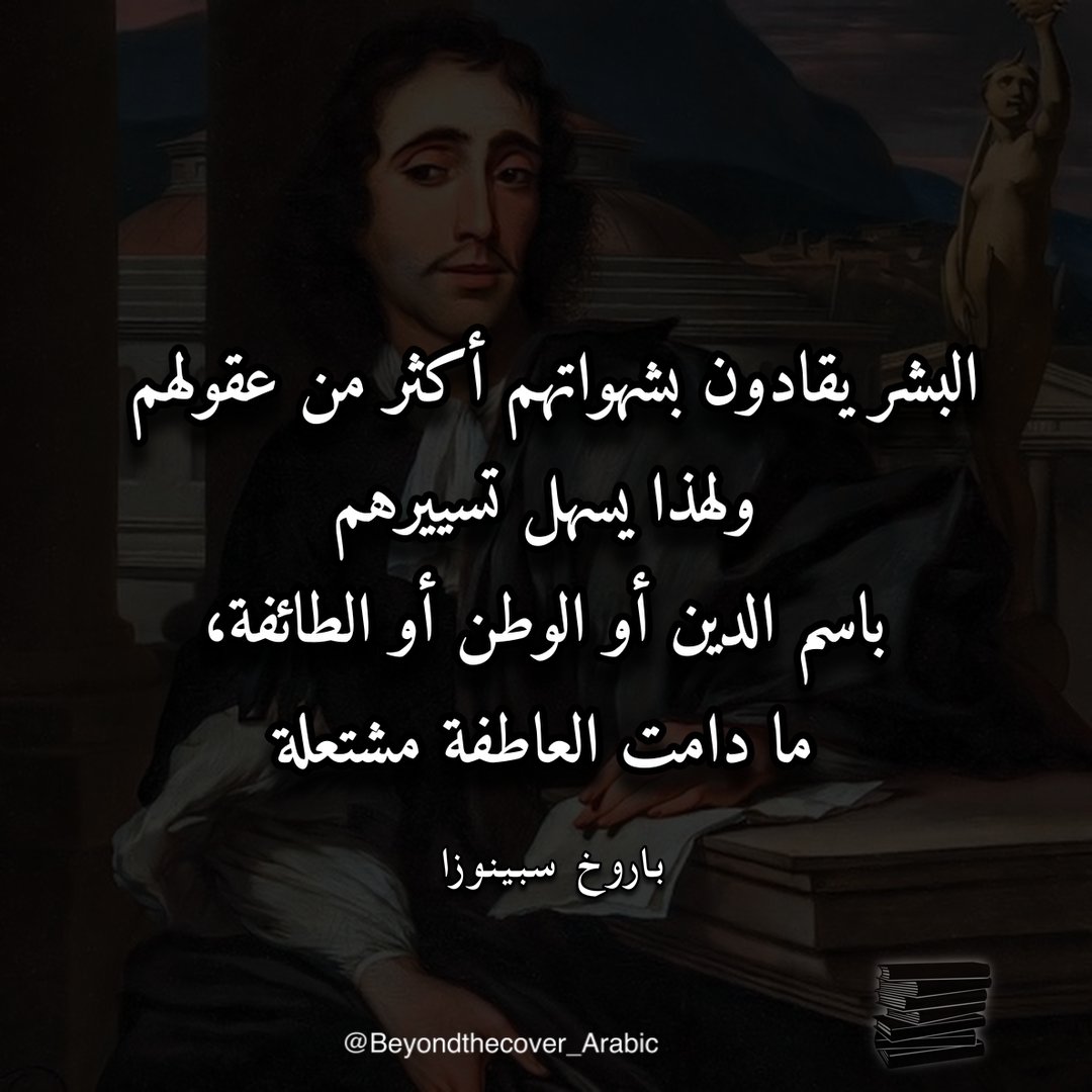 beyond_Arabic's tweet photo. حكمة اليوم  من باروخ سبينوزا  #سبينوزا #شعر #اكسبلور #أقوال #غزة #حكمة #أدب #اقتباس #حكم https://t.co/5yniKQ1iLL