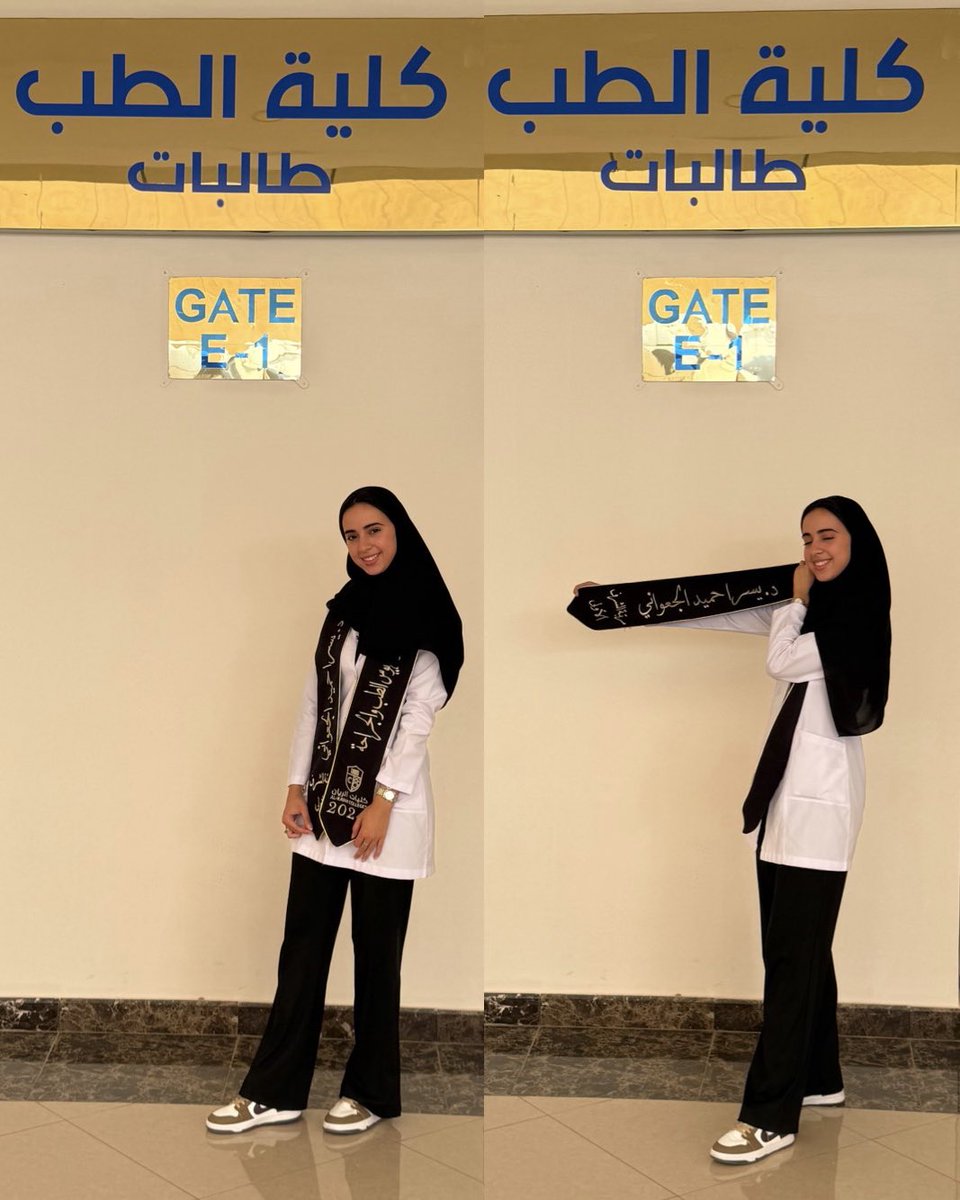 🤍 الحمدلله على التمام 
After years of hard work, countless lessons and endless memories. it’s finally real, I made it. 
I’M A DOCTOR 👩🏻‍⚕️