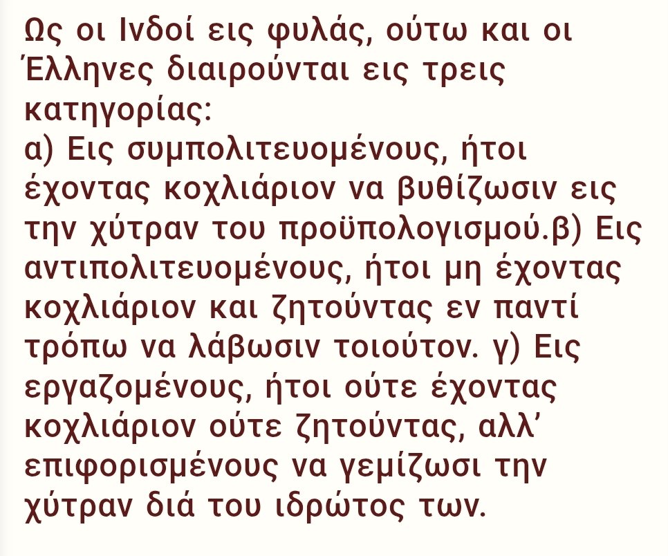 Εμμανουήλ Ροΐδης (28 Ιουλίου 1836 – 7 Ιανουαρίου 1904).