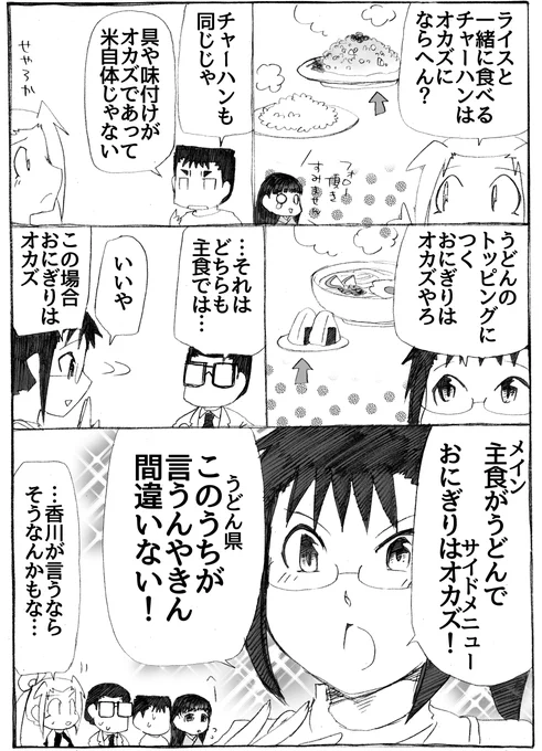 2025年正月漫画129P
うどんに関する香川さんへの信頼が厚い。
「誰が言うか」って大事ですね。

#うちのトコでは #うちトコ #四国四兄弟 