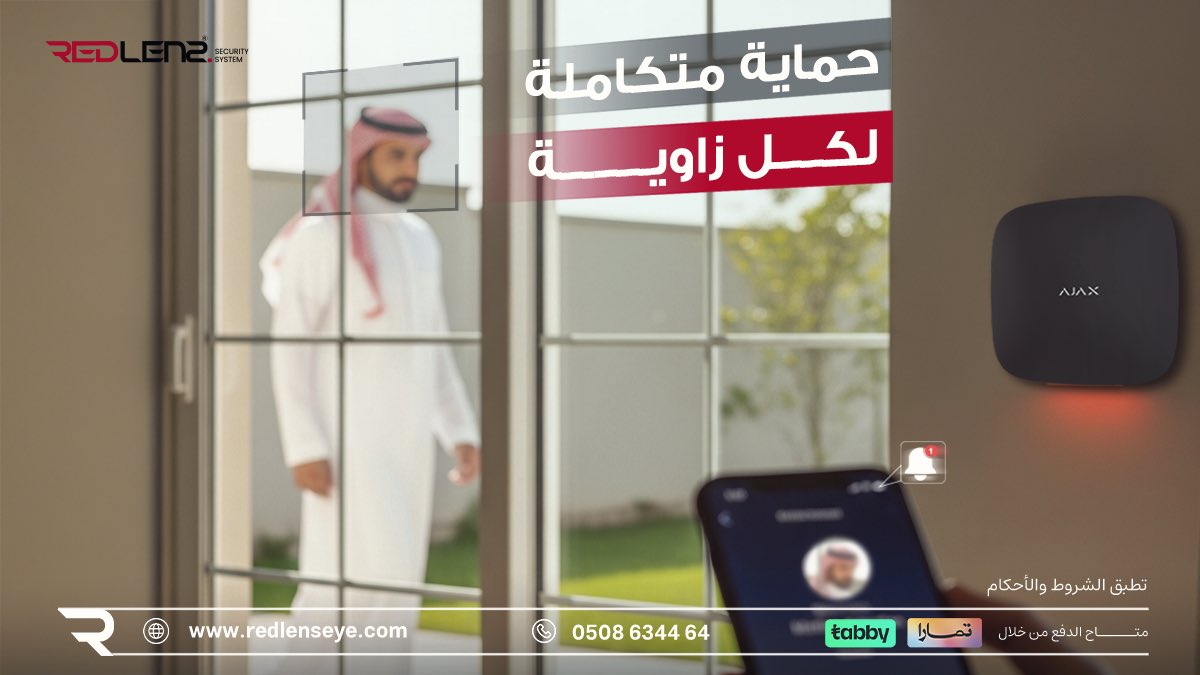 redlens17244's tweet photo. "نظام الإنذار من العدسة الحمراء يراقب بيتك أو مشروعك وينبهك مباشرة إذا صار أي تحرك غريب. أمان ذكي بأعلى جودة.
🚨 اطلبه الآن وتمتع براحة البال
#تقنيات_أمنية
#security_systems
#انظمة_امنية #المنطقة_الشرقية #كاميرات_داخلية #القطيف
#المنزل_الذكي #smart_home #ajax #ajaxsystems https://t.co/Mo4ccGhjjg