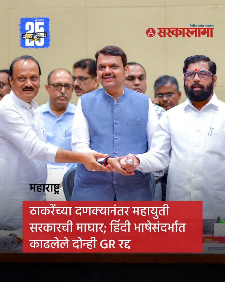 झुकले बी अन् वाकले बी.!! 
 हिंदी गेली उडत... जय मराठी जय महाराष्ट्र..