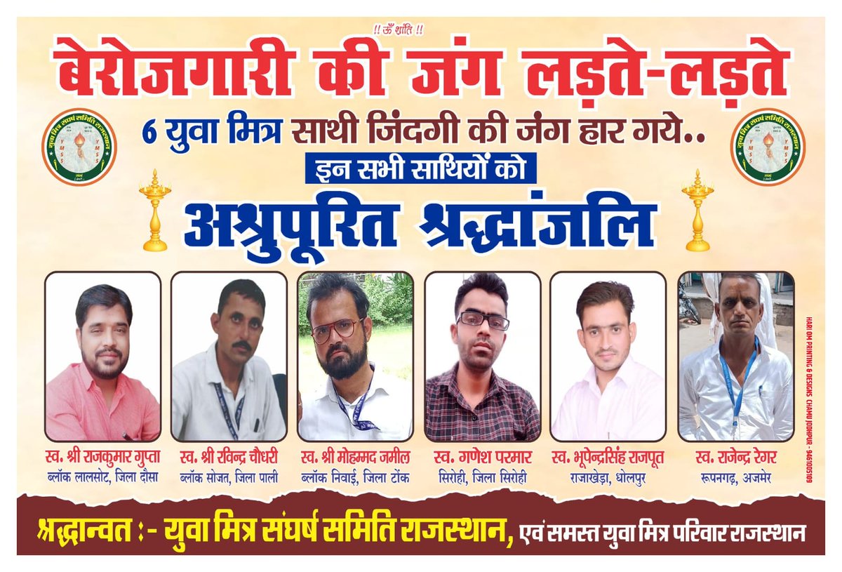 Pawan Sharma Jodhpur (@pawansa_jdp) on Twitter photo पंचायत स्तर पे अटल प्रेरक भर्ती में युवा मित्रो को मौका दे नहीं तो मरने को मजबूर युवा मित्र
#युवा_मित्र_करेंगे_आत्महत्या
<a href="/narendramodi/">Narendra Modi</a> <a href="/BhajanlalBjp/">Bhajanlal Sharma</a> <a href="/VasundharaBJP/">Vasundhara Raje</a> <a href="/ashokgehlot51/">Ashok Gehlot</a> <a href="/Rajendra4BJP/">Rajendra Rathore</a> <a href="/BJP4Rajasthan/">BJP Rajasthan</a> पंचायत स्तर पे अटल प्रेरक भर्ती में युवा मित्रो को मौका दे नहीं तो मरने को मजबूर युवा मित्र
#युवा_मित्र_करेंगे_आत्महत्या
<a href="/narendramodi/">Narendra Modi</a> <a href="/BhajanlalBjp/">Bhajanlal Sharma</a> <a href="/VasundharaBJP/">Vasundhara Raje</a> <a href="/ashokgehlot51/">Ashok Gehlot</a> <a href="/Rajendra4BJP/">Rajendra Rathore</a> <a href="/BJP4Rajasthan/">BJP Rajasthan</a>
