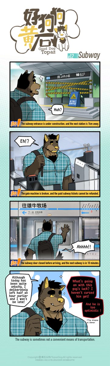 【好狗狗黄石】#12 地铁
“有时候地铁并非是什么方便的交通工具。”

更多漫画：ifdian.net/a/Topazdog_
