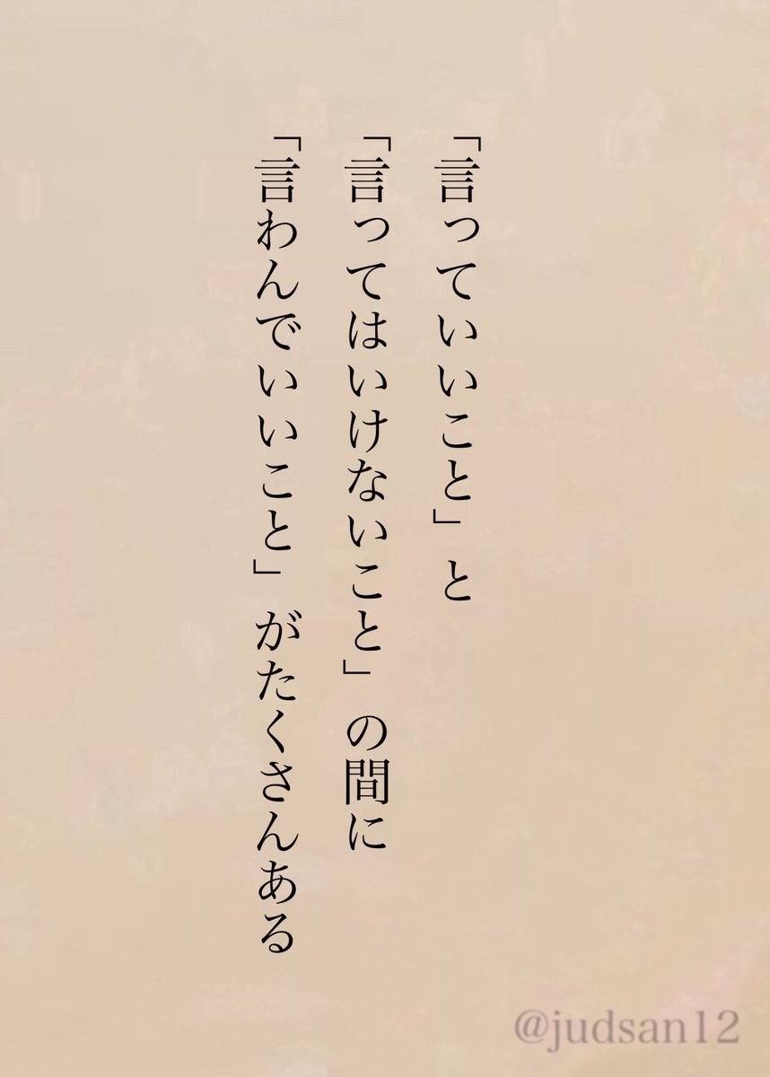 言わんでいいことは言わん方がいいのよ、マジで。