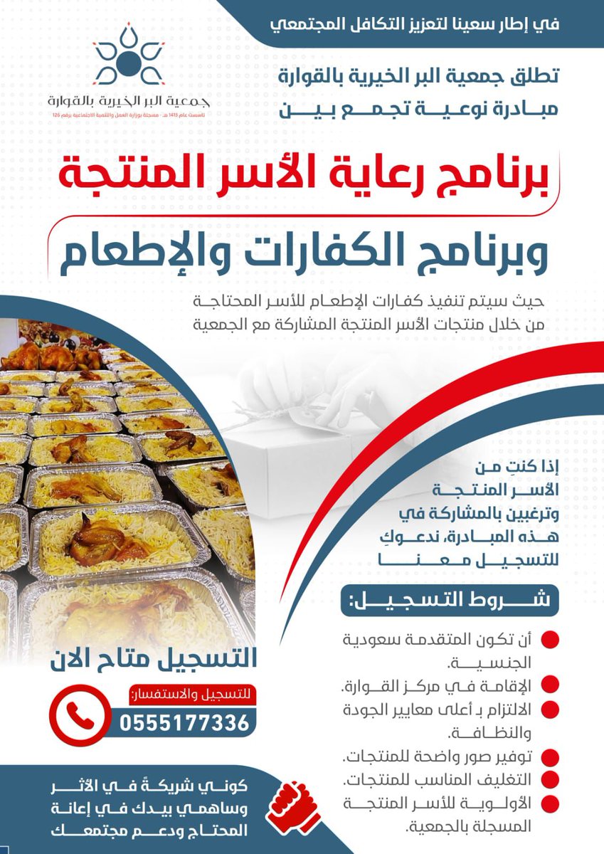 📢 تعلن جمعية البر الخيرية بالقوارة
🟢 للأسر المنتجة  ☑️

✅فرصة التقديم للمشاركة في مشروع الكفارات والاطعام دعماً للأسر المنتجة للإستفادة من المشروع  .. 💵

 *للتسجيل الرجاء تبعئة النموذج التالي* .. 📉

forms.office.com/r/HuvA2Vxy4F