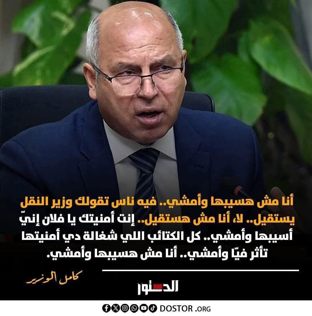 كل الدعم للفريق كامل الوزير