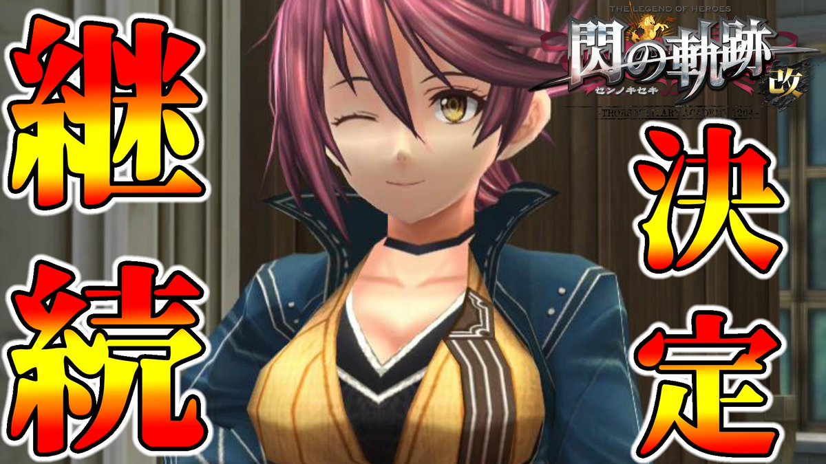 動画投稿しました。    
今日の動画↓    
英雄伝説 閃の軌跡(〃´ω`〃)👍

今回はコチラ↓
９月１８日
士官学園イベント。

第６章 黒と銀～鋼都動乱～

▶️youtube.com/watch?v=vtXhYH…

#閃の軌跡 #ゲーム実況
