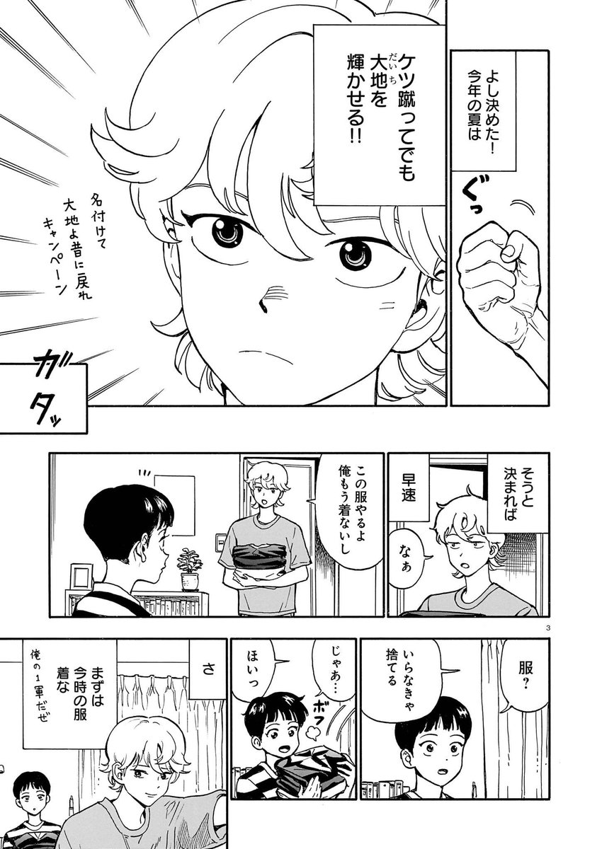 【ハルタオルタ更新】
『されどふたご』西 公平
第18話 ぬかの兄と釘の弟

モテない兄にやきもきする弟、ついに行動に出る!!
https://t.co/DkDxRPJkWw

《単行本最新2巻、好評発売中🎊》
#されどふたご #西公平 #ハルタオルタ 