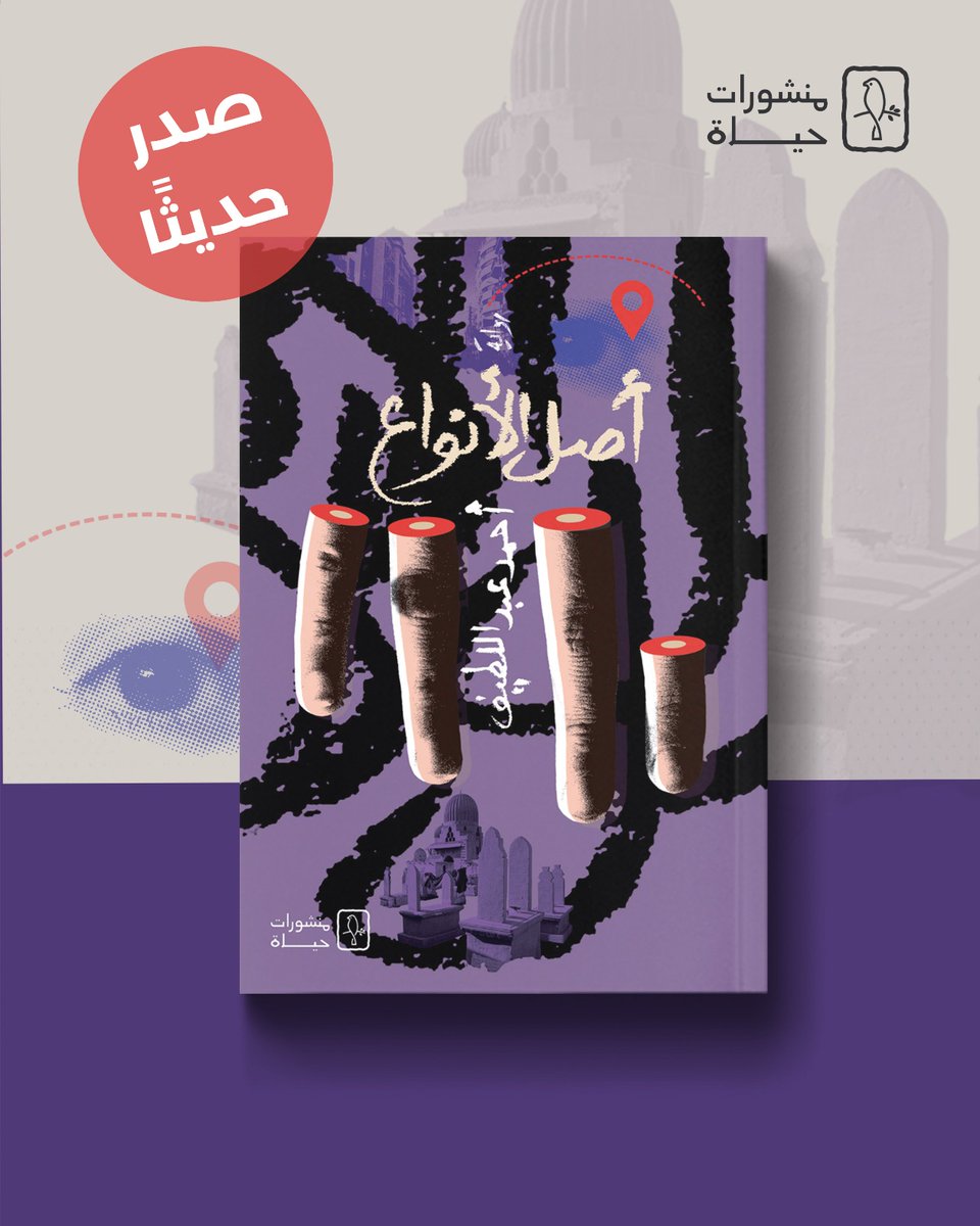 منشورات حياة tweet media