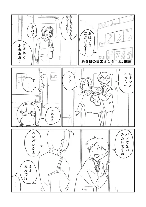 ある日の日常#16 母、来訪 (1/6) 