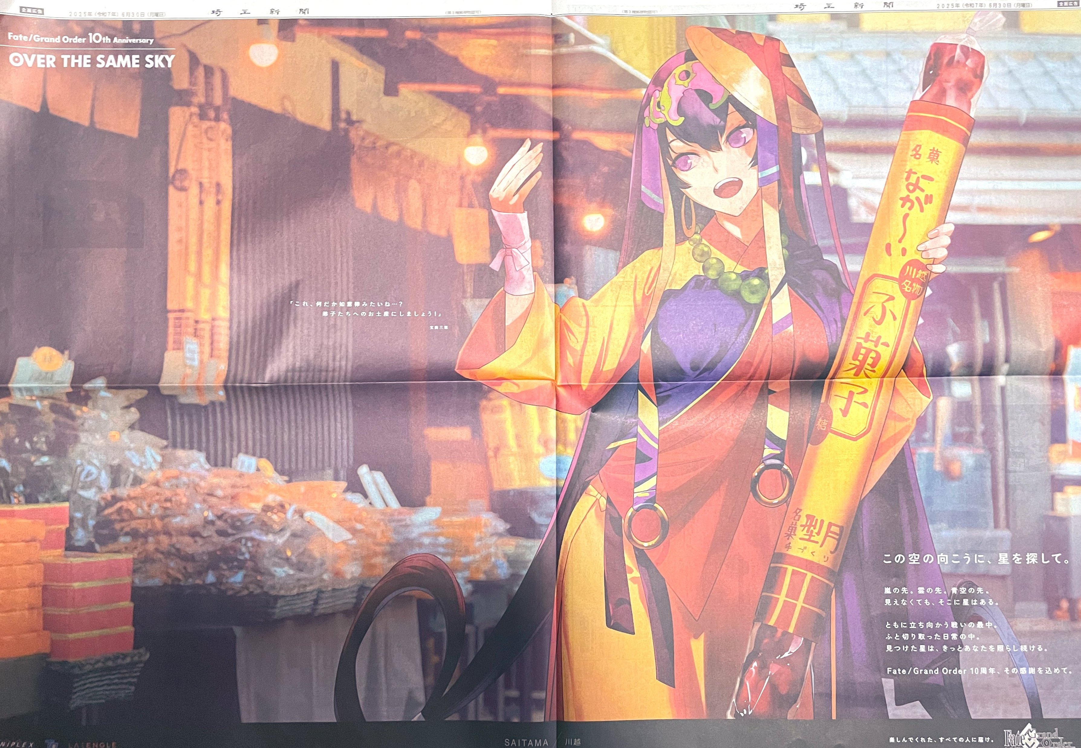 FGO ジャンヌ オルタ 新聞 10部 FGO ジャンヌ オルタ 新聞 10部 FGO 10周年記念 東京新聞