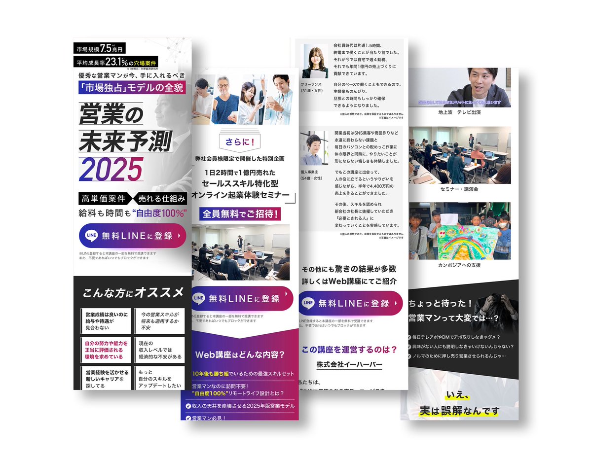 shin1sugaya's tweet photo. 【コンペ制作実績第1号】
株式会社イーハーバーさまより

営業マン養成講座の
オプトイン用のLPを作成させて頂きました

AI系のような近未来感のある配色と
リテラシー高めのターゲット向けに
情報商材のようなデザインは避けて
クリーンでオフィシャル感のあるデザインに
仕上げさせて頂きました

ご依頼ありがとうございました😌
