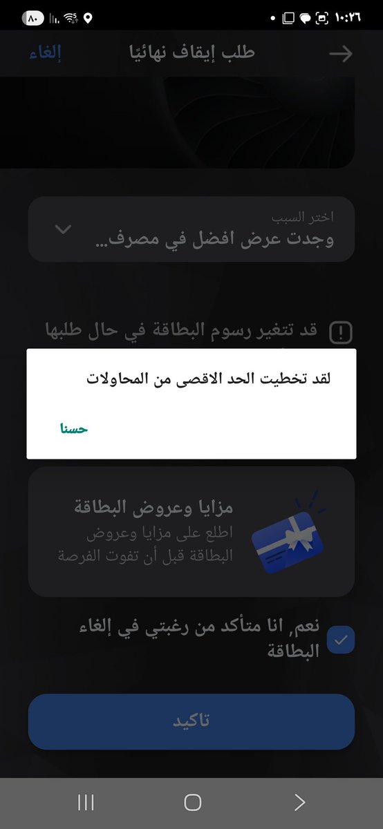 a_harkan's tweet photo. @AlRajhiBankCare 
@SAMA_GOV 
طلبت الغاء بطاقة أتمان  اكثر من ٢٠ مره عن طريق التطبيق ولمدة شهر ولم يتم ذلك وبعد التواصل مع مدير العلاقة عن طريق الواتس اب بلغني لديه دورة تدريبية ويمكنني الاتصال بالهاتف المصرفي الذي تم التواصل معه قبل قليل ورفضت الغاء البطاقة واقفلت الهاتف. https://t.co/pJPI0LZ5hB
