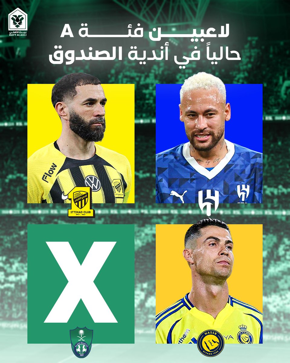الأهلي النادي الوحيد من أندية الصندوق بلا لاعب فئة (A) 😱! 

الاهلي الأحق في ميسي 

 #MessiToAhliJeddah