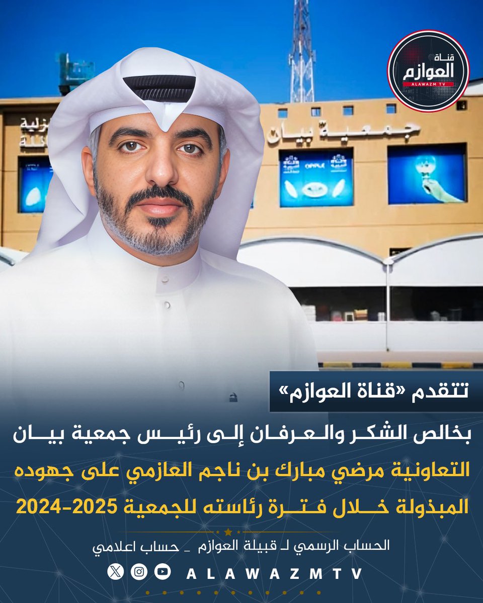 عبدالله الدغام (@a_al3azmi) on Twitter photo اخوي العزيز مرضي بن ناجم .. قدمت ما يرضي الله ويرضي المنطقة وعملت واجتهدت وحققت ارقام لأول مرة في تاريخ الجمعية.. قواك الله يابو مبارك <a href="/MordiAlazmi/">مرضي بن ناجم</a> اخوي العزيز مرضي بن ناجم .. قدمت ما يرضي الله ويرضي المنطقة وعملت واجتهدت وحققت ارقام لأول مرة في تاريخ الجمعية.. قواك الله يابو مبارك <a href="/MordiAlazmi/">مرضي بن ناجم</a>