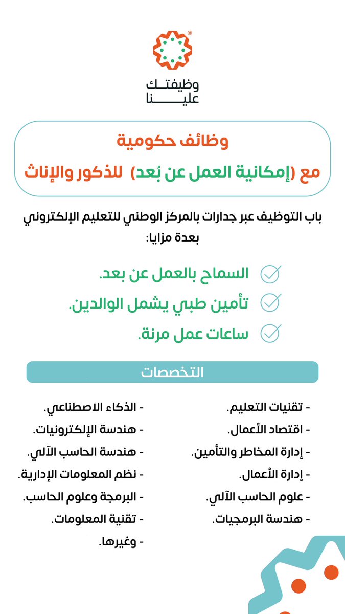 جميع الوظائف | وظيفتك علينا tweet media