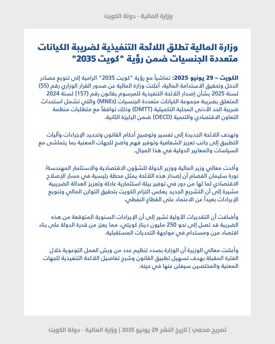 وزارة المالية - MOF tweet media