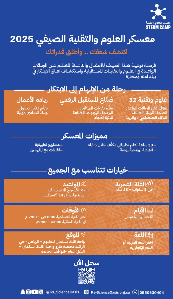 ريادة المستقبل تبدأ من شغف اليوم ✨

بادر بحجز مقعدك الآن في
معسكر العلوم والتقنية الصيفي ٢٠٢٥

📌احصل على عرض التسجيل المبكر
كود SC15

للتسجيل 

ks-scienceoasis.org.sa/product/steam-…

#صيفك_مع_العلوم_والتقنية_2025

#STEAM_Summer_2025