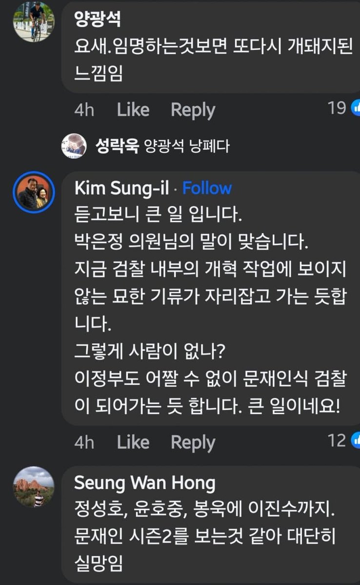 huniyep2's tweet photo. 박은정 페북 가보세요.조빠 지지자들이 이재명 대통령님 비난하고 비하하는데 박은정 말 듣고 동조하는 민주당 지지자 및 권리당원은 생각이 있는겁니까? https://t.co/99DhOVOnVP
