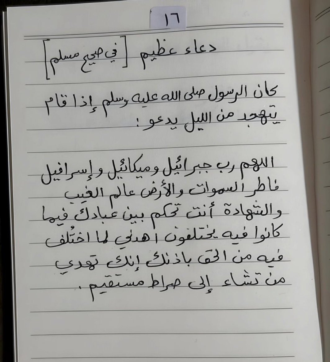 6niiiyn's tweet photo. دعاء التهجد وقيام الليل أحرصوا عليه):😢 https://t.co/Fsah35hz3w