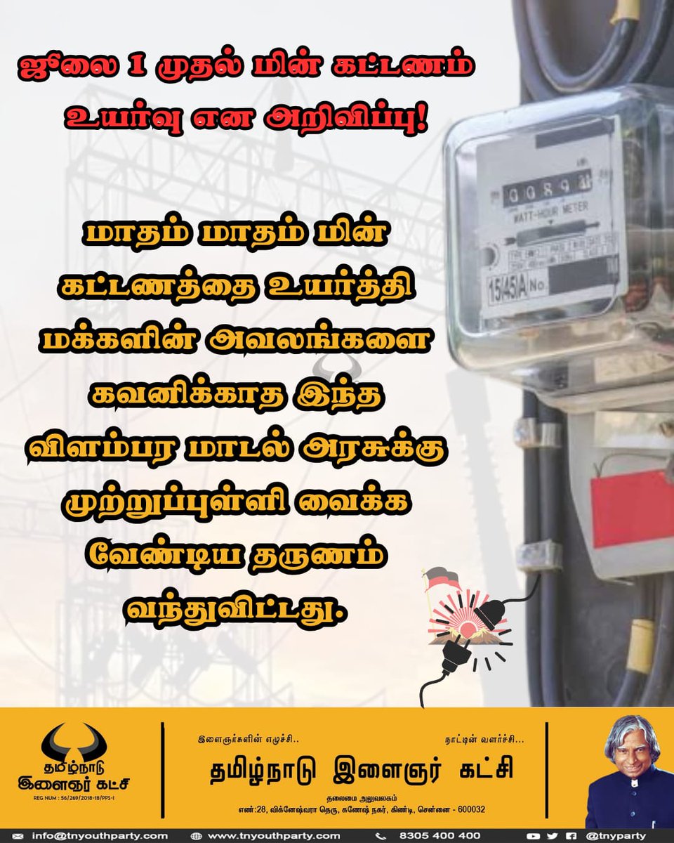TNYouthParty தமிழ்நாடு இளைஞர் கட்சி tweet media
