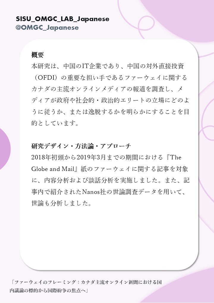 SISU_OMGC_LAB_Japanese tweet media