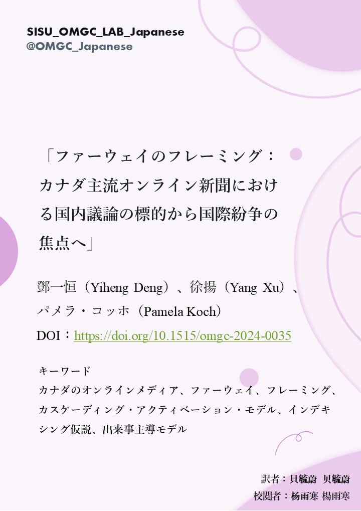 SISU_OMGC_LAB_Japanese tweet media
