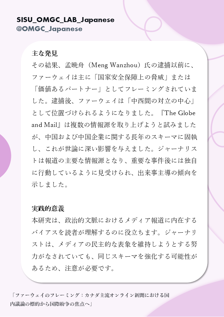 SISU_OMGC_LAB_Japanese tweet media