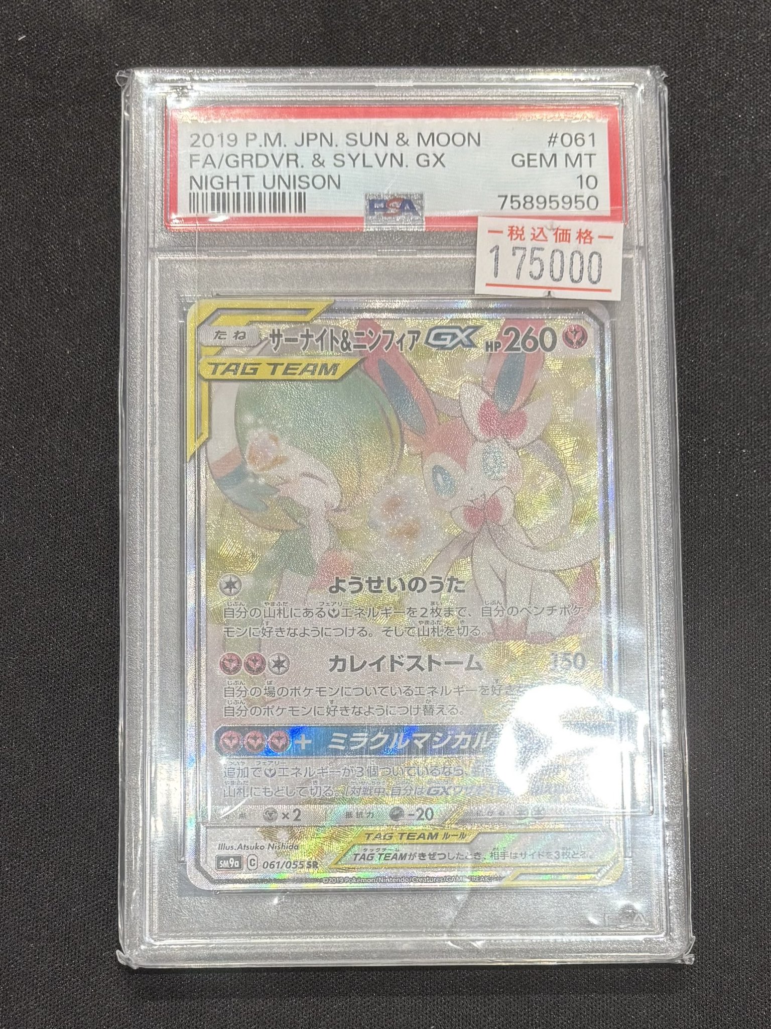 PSA10 “友だちと一緒なら！” ナガ SSP s-l400.jpg