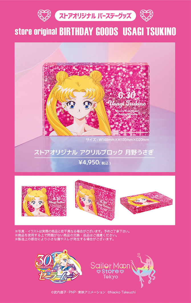 sailormoon30th_'s tweet image. 【更新】Sailor Moon storeより、第1・2弾のお知らせに続き、月野うさぎ『ストアオリジナル バースデーグッズ』第3弾をお知らせします！

詳細はこちら🌙
sailormoon-official.com/store/post_121…