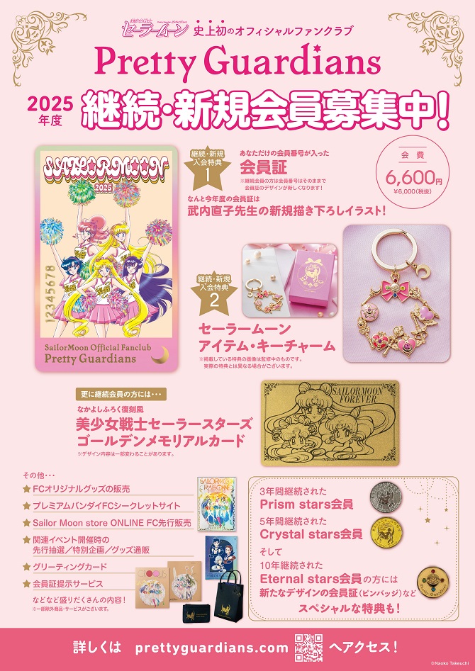 sailormoon30th_'s tweet image. 【#美少女戦士セーラームーン FC】
✨継続・新規入会は今日まで✨

今年度も描き下ろしのイラストを使用した会員証など、特別な特典を多数ご用意しております🌙

新規会員登録👇
prettyguardians.com/signup
更新手続きは👇
prettyguardians.com/dashboard

Overseas🌏
overseas.prettyguardians.com