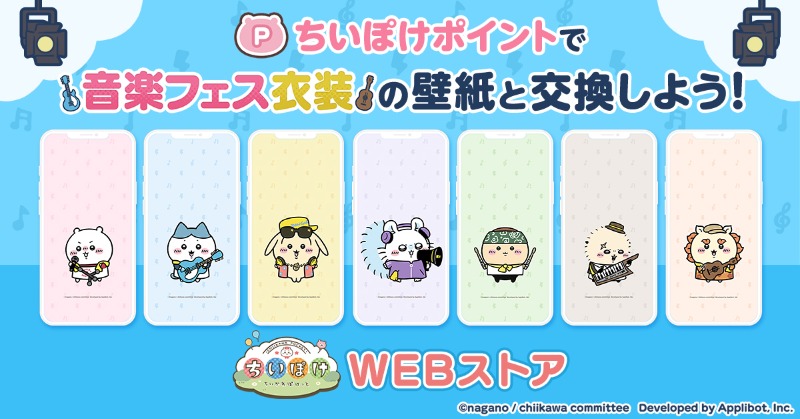 🛍️ちいぽけWEBストア🛍️ ――――――――――――― ちいぽけポイントで音楽