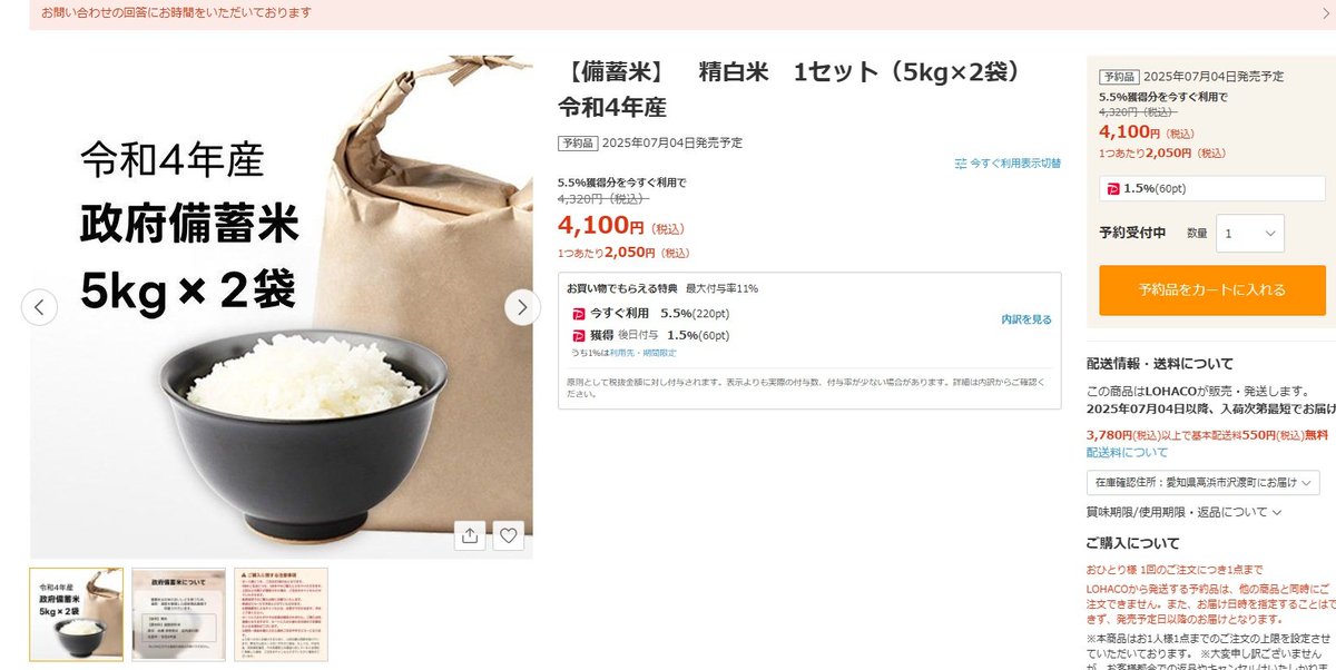 10時からの、政府備蓄米
10キロ買えました。
一安心(^_^;)