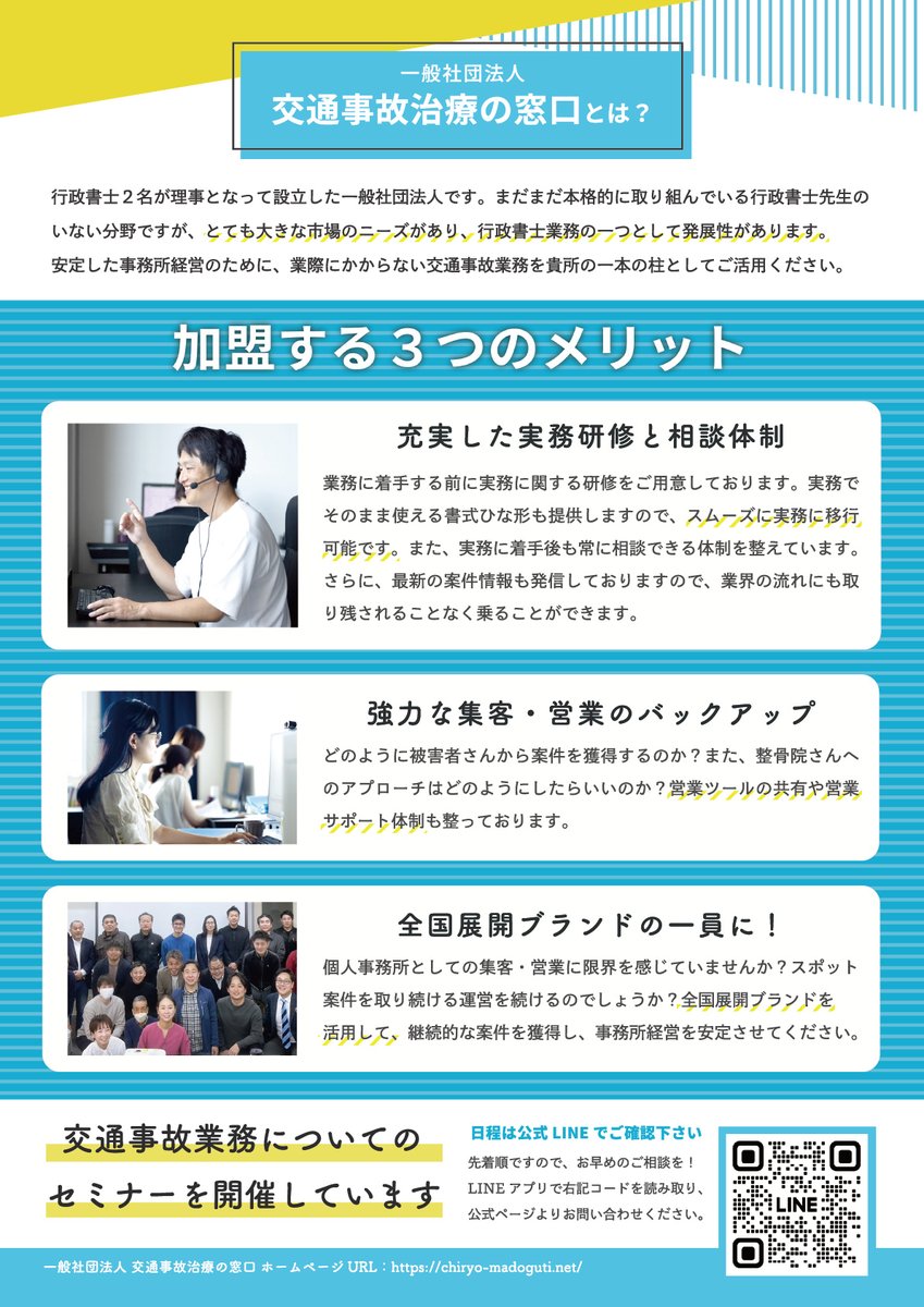 行政書士の学校：どんと来い！交通事故業務