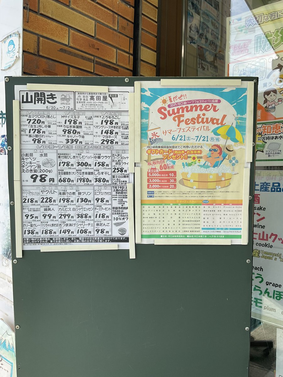 7GxoHiidVA12406's tweet image. 高田屋です。6月30日〜7月2日まで
🗻富士山 山開き 開催します‼️
皆様のご来店お待ちしております✨
#全日食
#特売
#バーベキュー
#キャンプ
#富士山
#山開き
#夏
#mtfuji
#fuji
#fujikawagutiko
#富士河口湖町