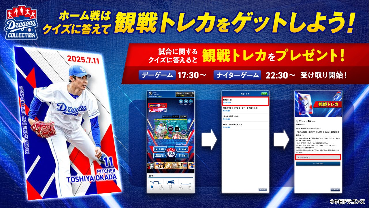 ドラゴンズコレクション (@DCOLLE_official) / X