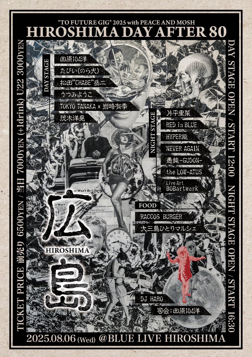 [to future出演⑧]
田原104洋

今回共催の「&amp;MOSH」主催であり、アパレルブランド「MOBSTYLES」の主催も務めながら数々のROCKフェスティバルでMCを務める彼が司会と共にアコースティックソロで参加
広島出身であり、八月六日のEVENTに昔から関わりの深い彼から放たれる平和を希求するトークと歌を是非