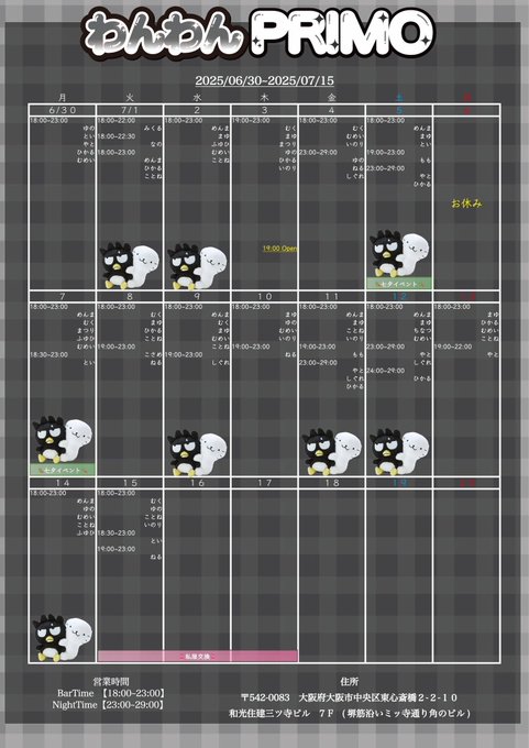 わんわんPRIMOのツイート