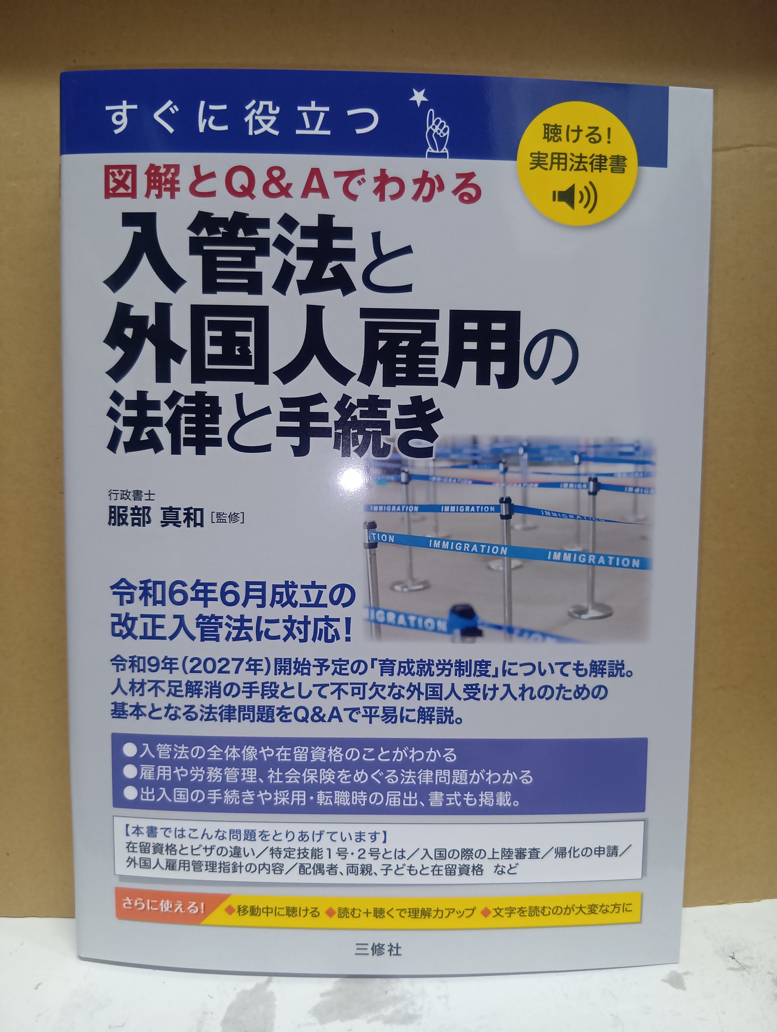 本「外国人雇用 書式・手続マニュアル」日本法令 本「外国人雇用 書式・手続マニュアル」日本法令