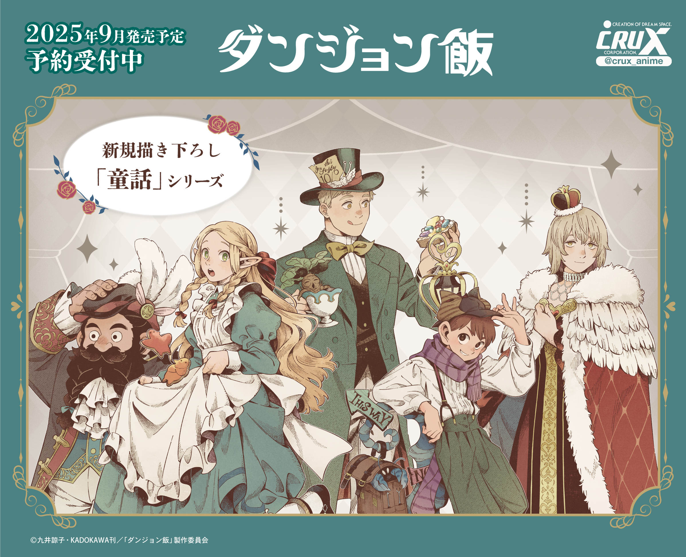 ダンジョン飯　描き下ろし色紙& クリアファイル&チラシ 日本全国送料無料商品人気ランキング 最高 ダンジョン飯 描き