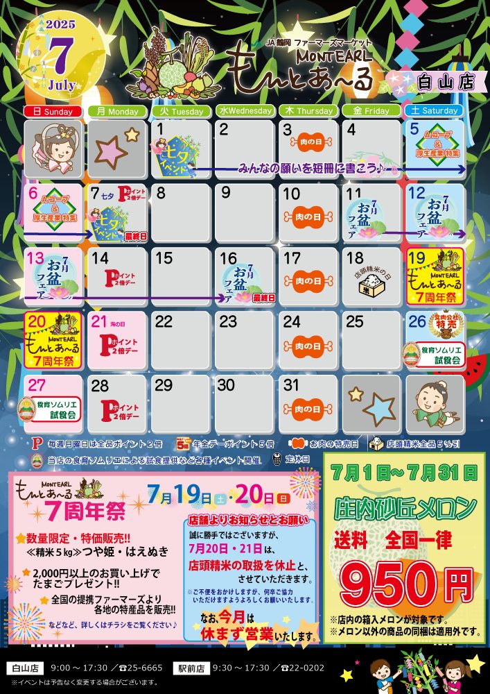 【2月中旬使用】ぱかるページ もんとあ～る7月のイベントカレンダーです。 7月は箱入りメロンの送料