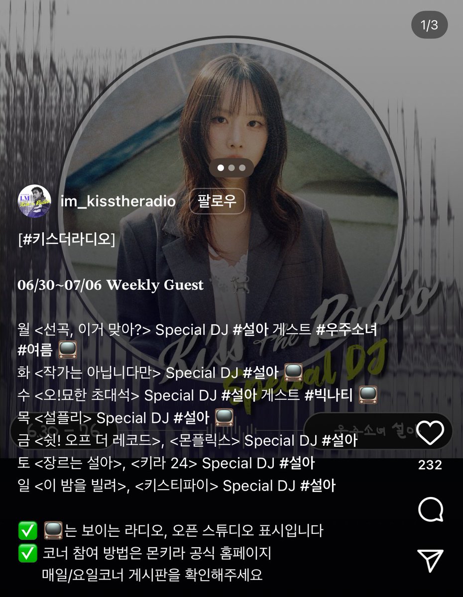 잠만.일주일동안 스페셜디제이라고요?