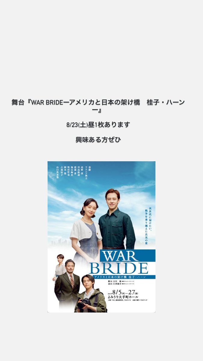 舞台お好きな方、興味ある方いたら是非お声掛けを