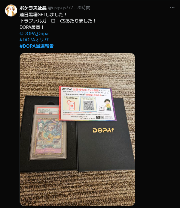 DOPA_Oripa's tweet photo. 6/29の商品当選報告CP当選者は…
 
@214214Kkk
@mavvv2525
@scarletqueen7
@gsgsgs777

さんです🎉
おめでとうございます🎊

500pt×6️⃣倍の3,000ptプレゼント🎁

DOPA!公式宛にこちらスクリーンショットと登録している電話番号を添えてDMお待ちしております✨

#DOPAオリパ https://t.co/0sUNuUja5u
